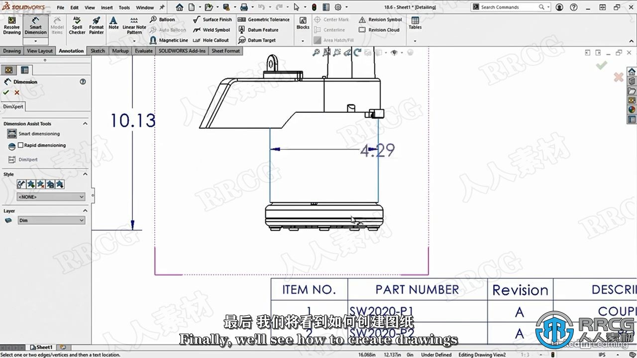 【中文字幕】SolidWorks 2022产品设计核心技能训练视频教程