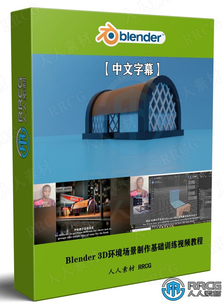 【中文字幕】Blender 3D环境场景制作基础训练视频教程