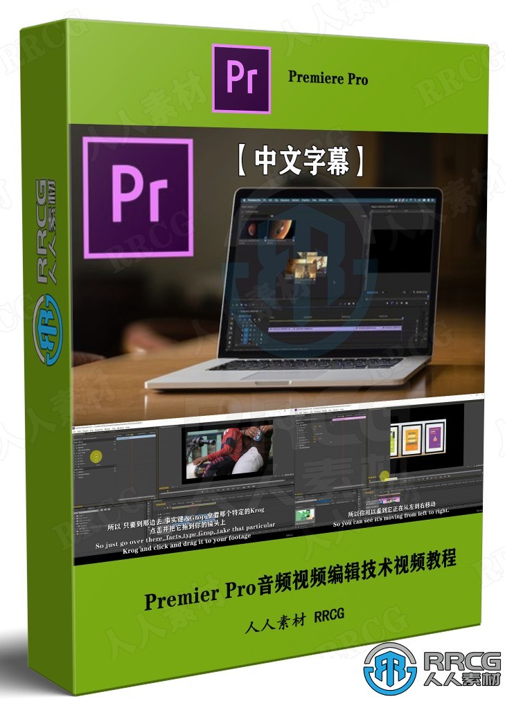 【中文字幕】Premier Pro音频视频编辑技术视频教程