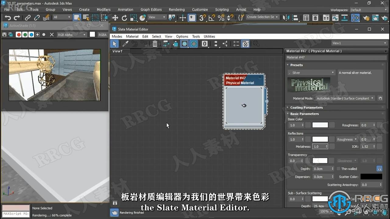 【中文字幕】3dsMax 2023基础核心技能训练视频教程