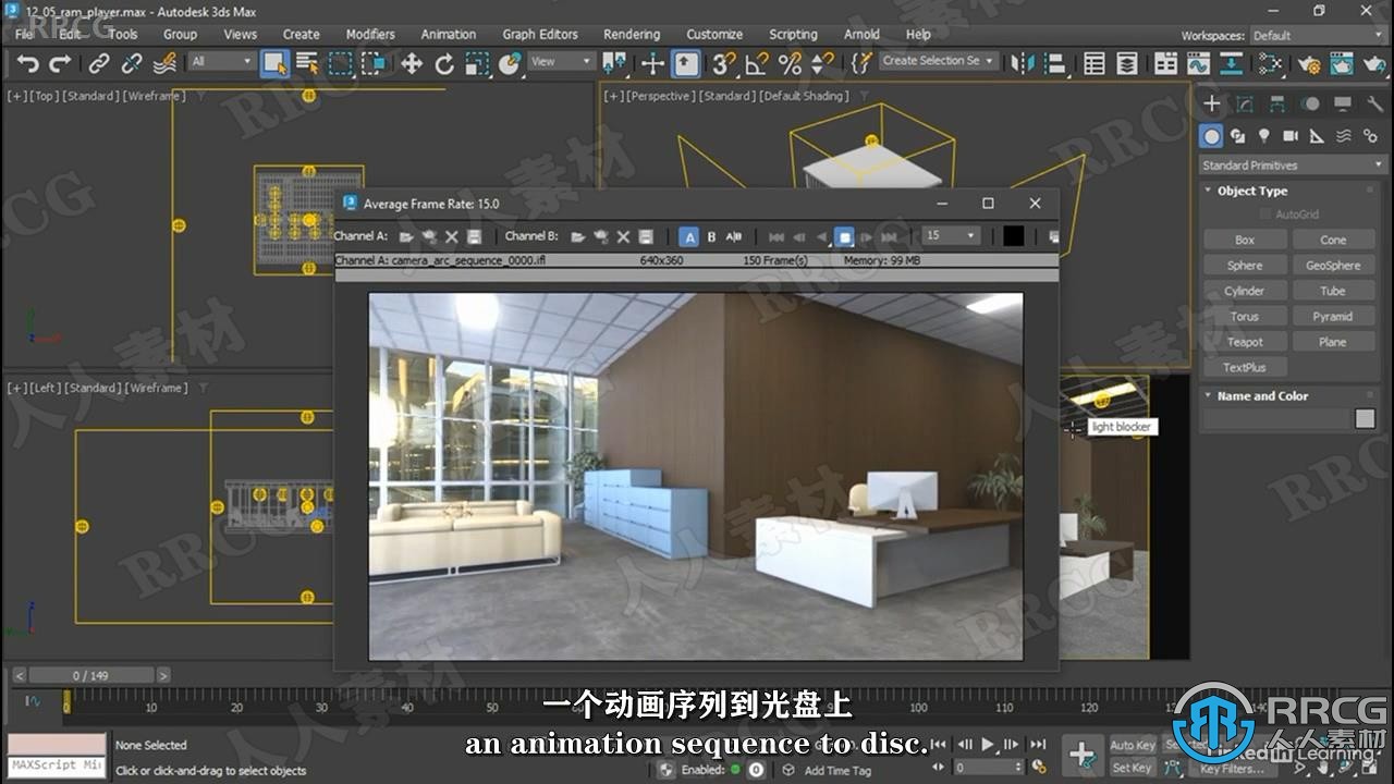 【中文字幕】3dsMax 2023基础核心技能训练视频教程