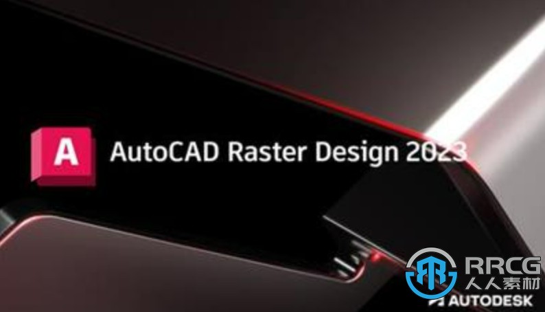 AutoCAD Raster Design图像处理转换软件V2023版