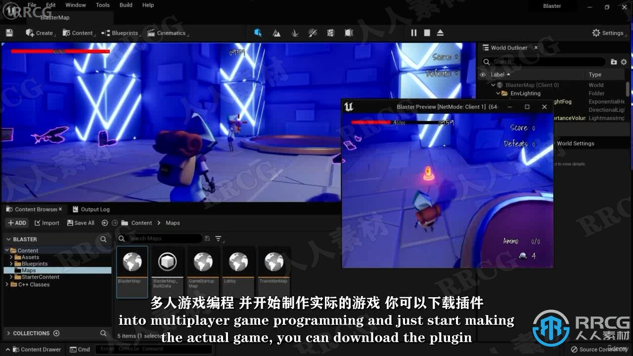 【中文字幕】UE5虚幻引擎C++多人联机射击游戏制作视频教程第二季