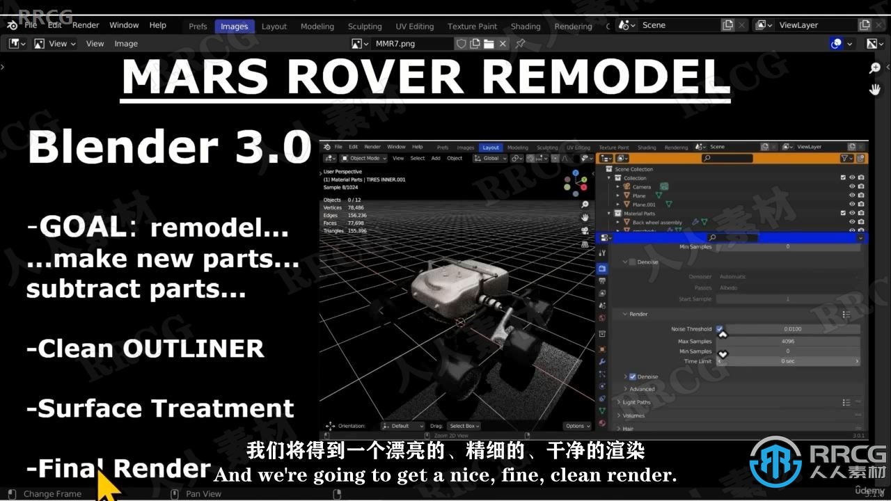 【中文字幕】Blender 3D火星车探测器建模完整制作流程视频教程