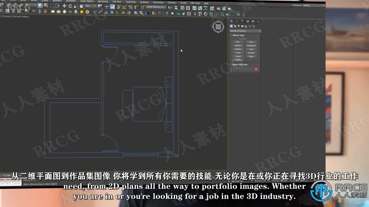 【中文字幕】3dsMax逼真3D渲染大师级训练视频教程