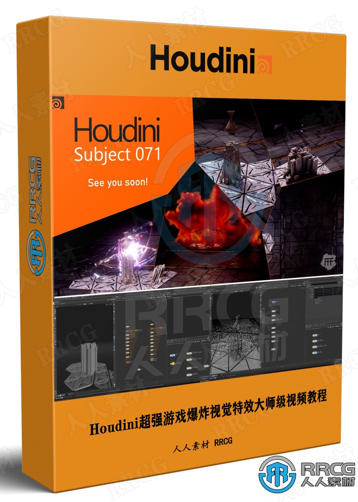 Houdini超强游戏爆炸视觉特效大师级视频教程