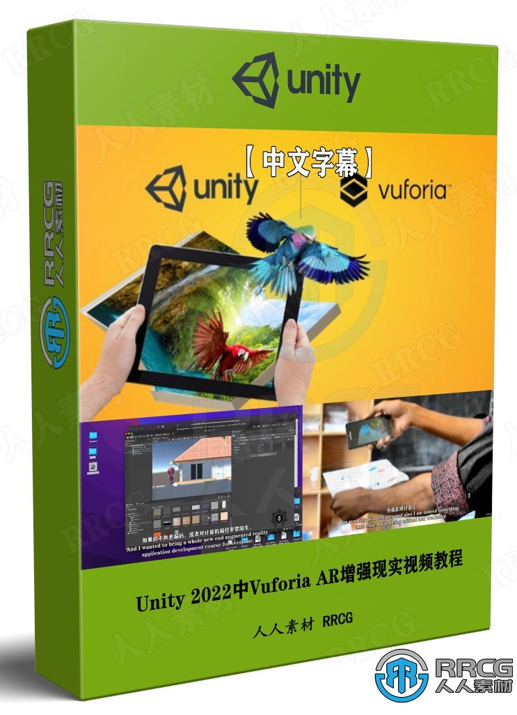 【中文字幕】Unity 2022中Vuforia AR增强现实制作应用程序视频教程