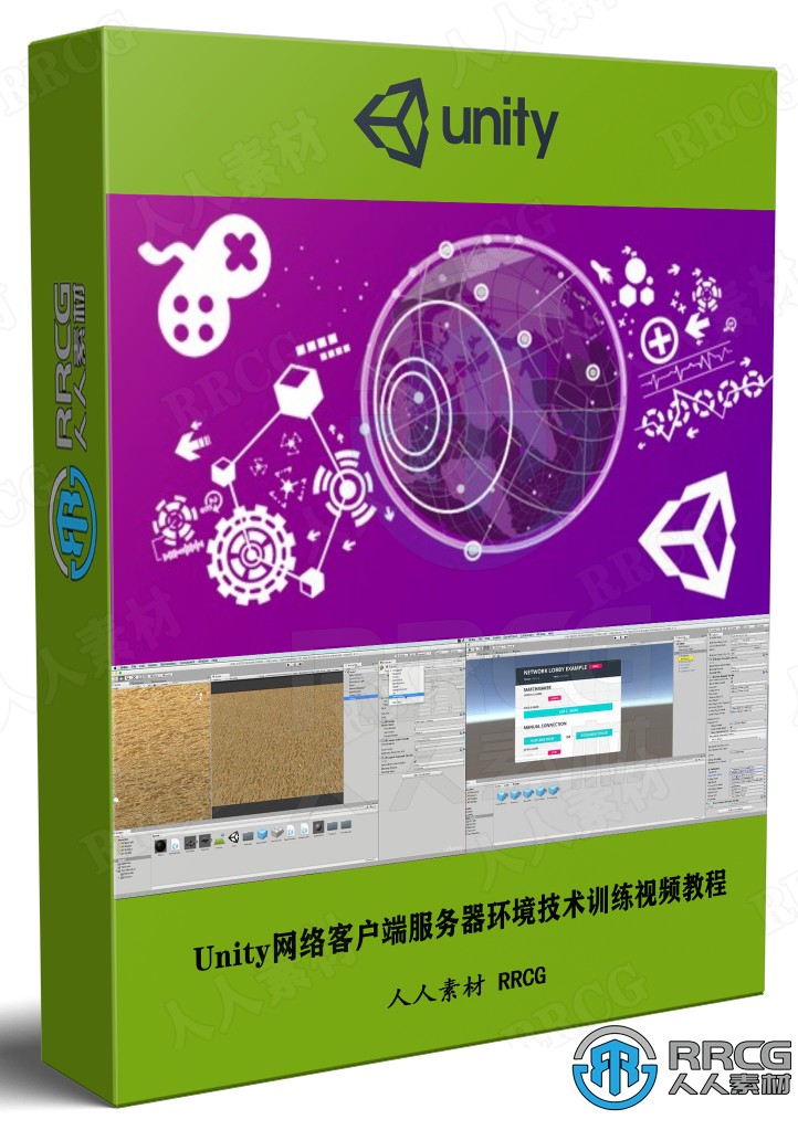 Unity网络客户端服务器环境技术训练视频教程