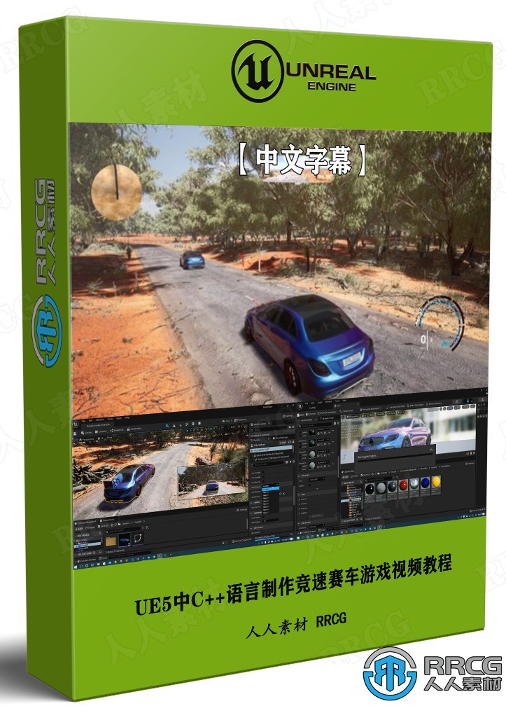 【中文字幕】UE5中C++语言制作竞速赛车游戏工作流程视频教程