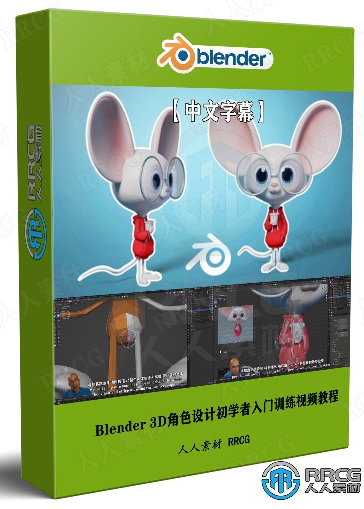 【中文字幕】Blender 3D角色设计初学者入门训练视频教程