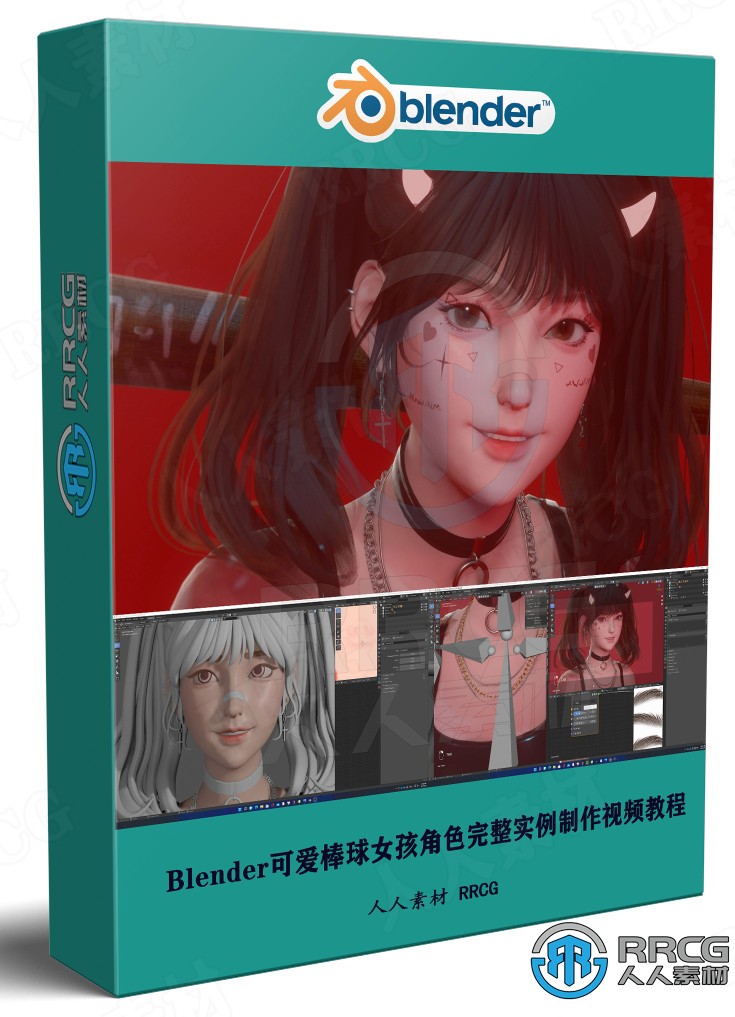 Blender可爱棒球女孩角色完整实例制作训练视频教程