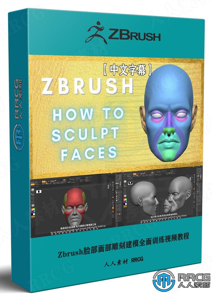 【中文字幕】Zbrush脸部面部雕刻建模全面训练视频教程