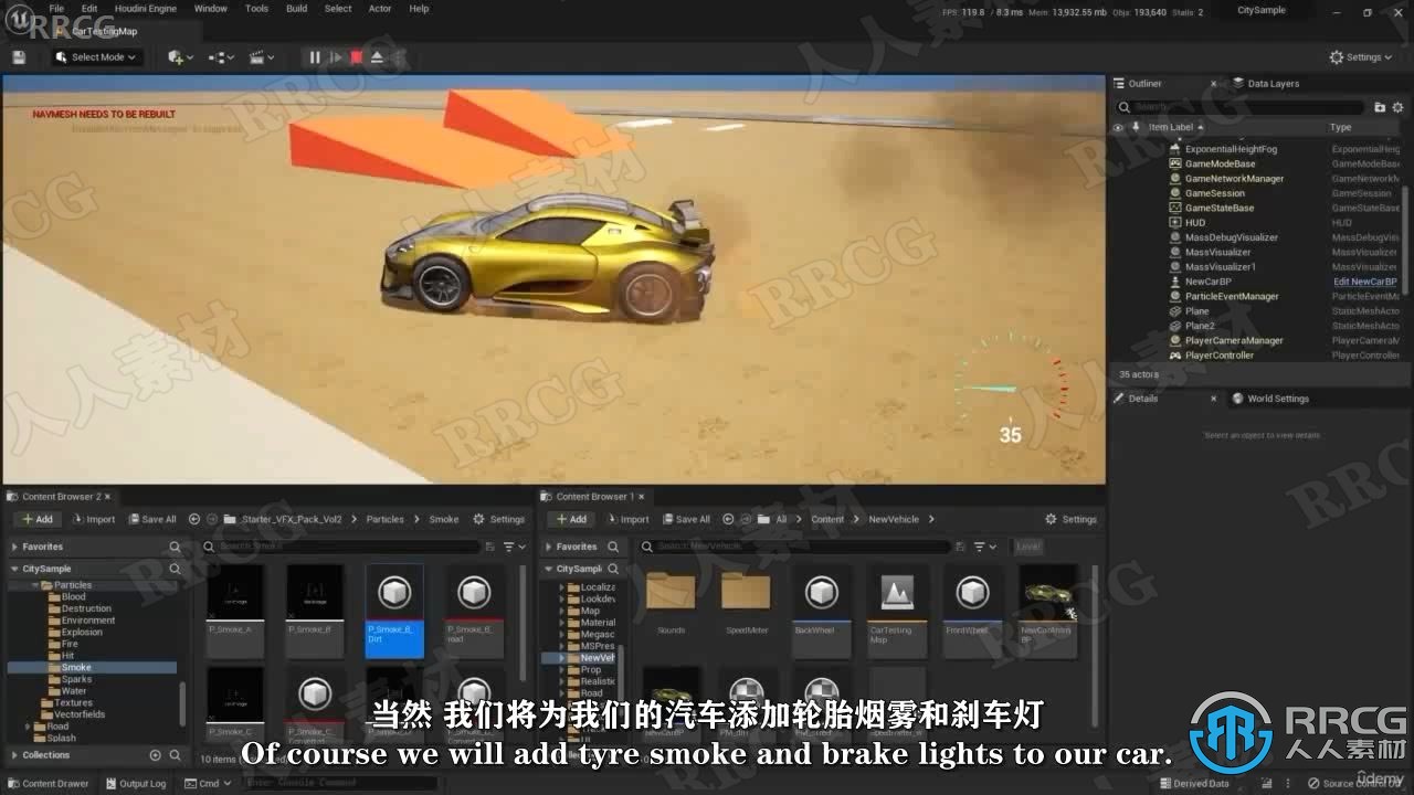 【中文字幕】UE5虚幻引擎制作3A级游戏车辆视频课程