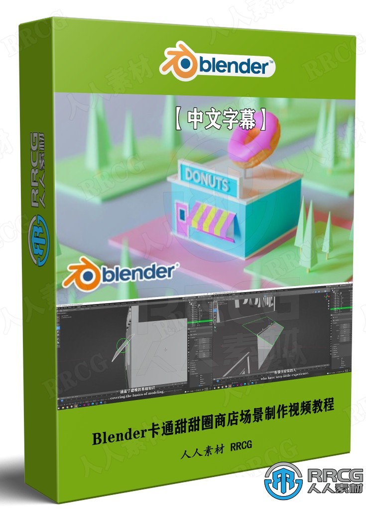 【中文字幕】Blender卡通甜甜圈商店场景实例制作视频教程