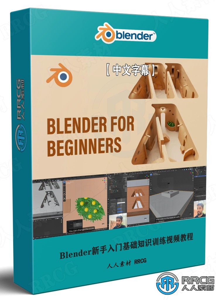 【中文字幕】Blender新手入门基础知识训练视频教程