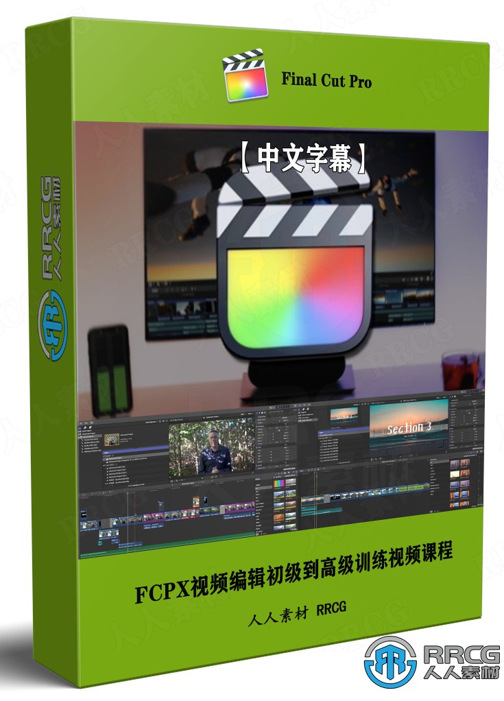 【中文字幕】Final Cut Pro X视频编辑初级到高级训练视频课程