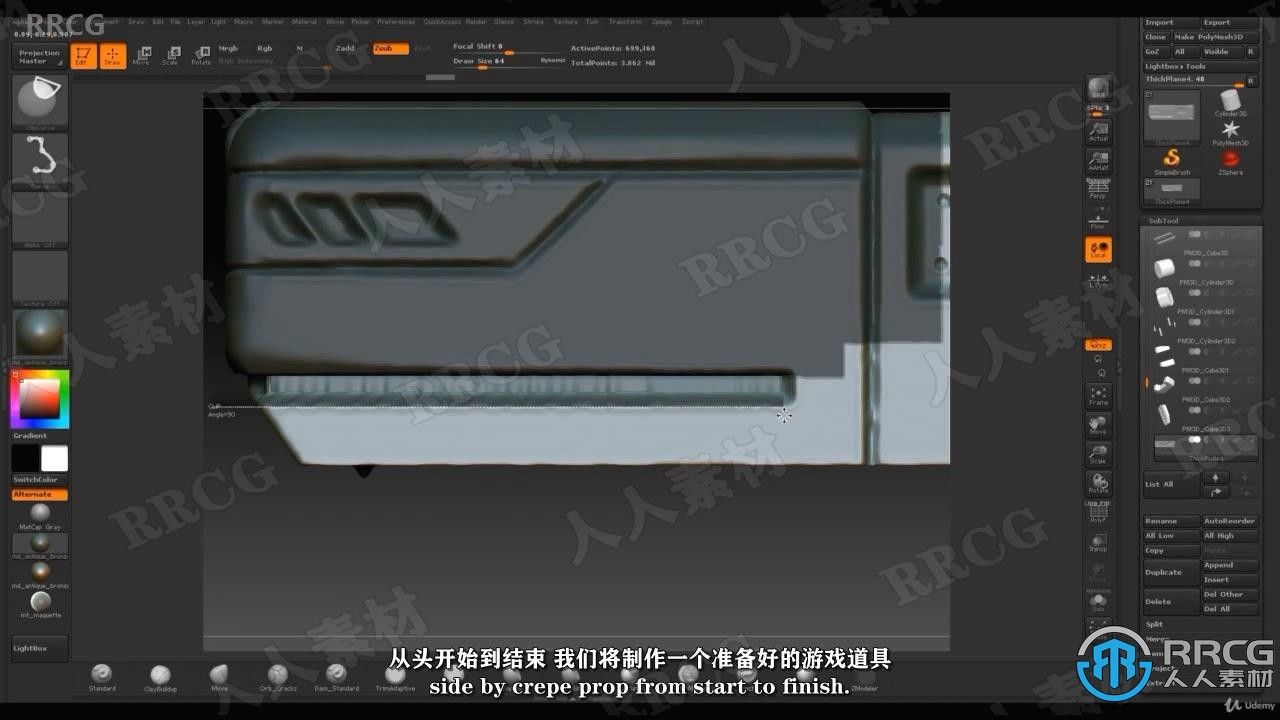 【中文字幕】Zbrush科幻游戏道具建模与纹理制作全流程视频课程