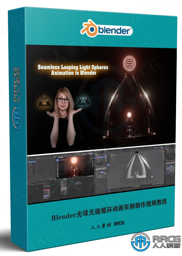 Blender光球无缝循环动画实例制作视频教程