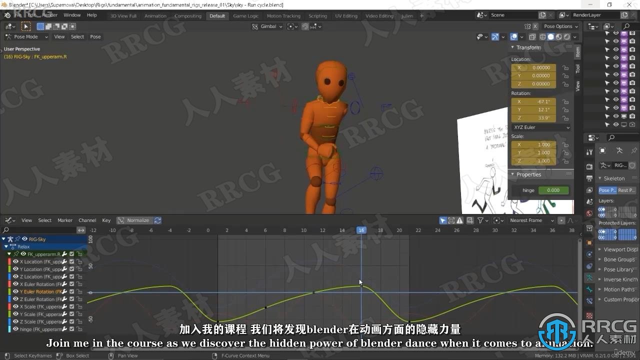 【中文字幕】Blender动画师基础技能训练视频教程