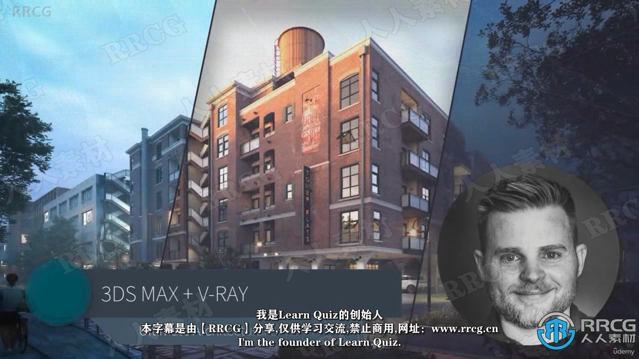 【中文字幕】3DsMax与Vray建筑外墙效果终极训练视频课程