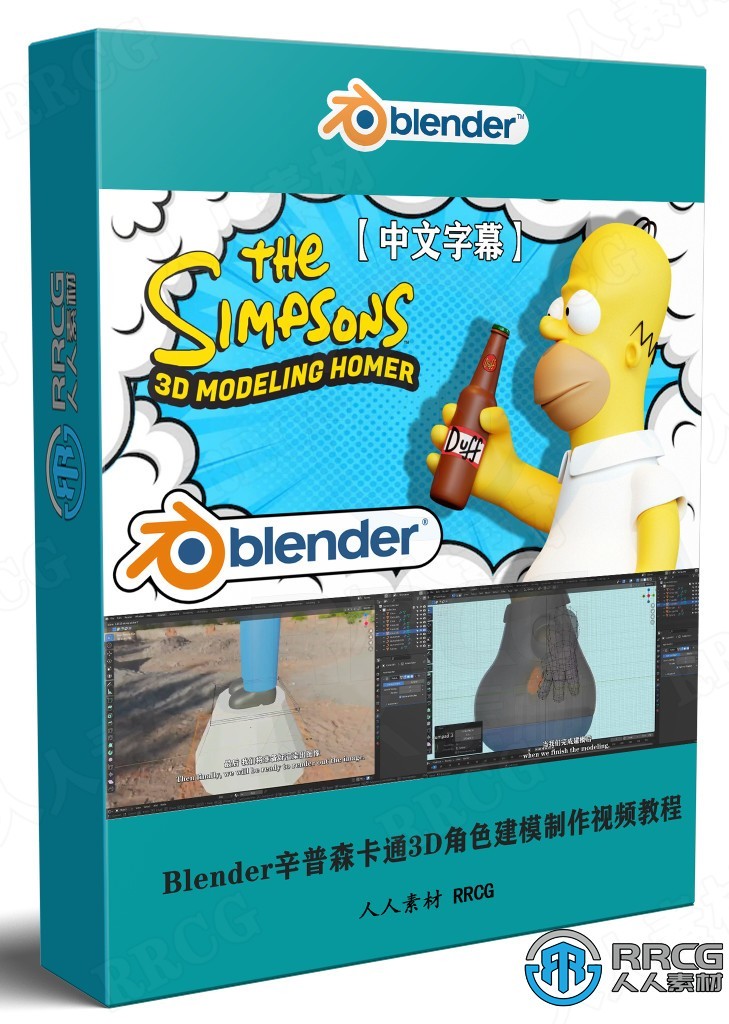 【中文字幕】Blender辛普森卡通3D角色建模实例制作视频教程