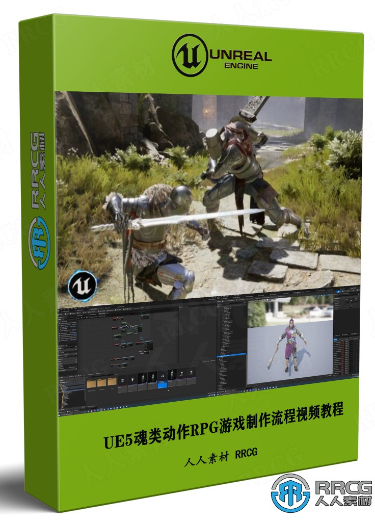 UE5虚幻引擎魂类动作RPG游戏完整制作流程视频教程