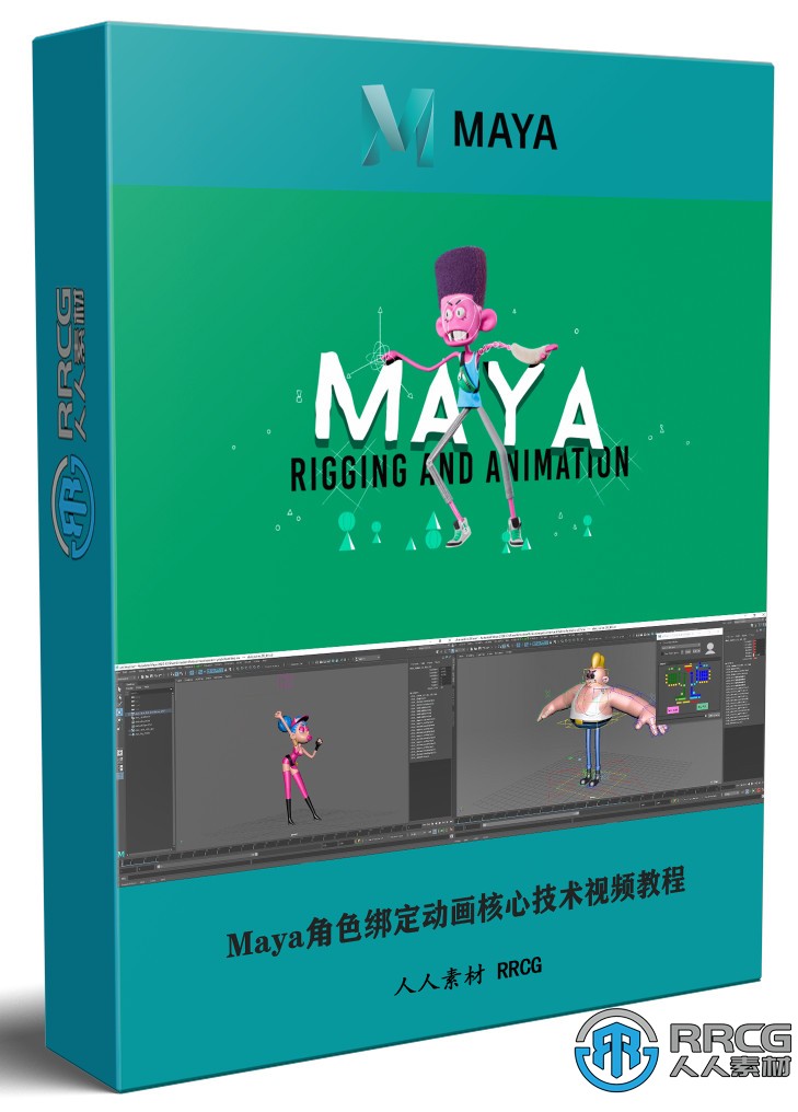 Maya角色绑定动画核心技术视频教程