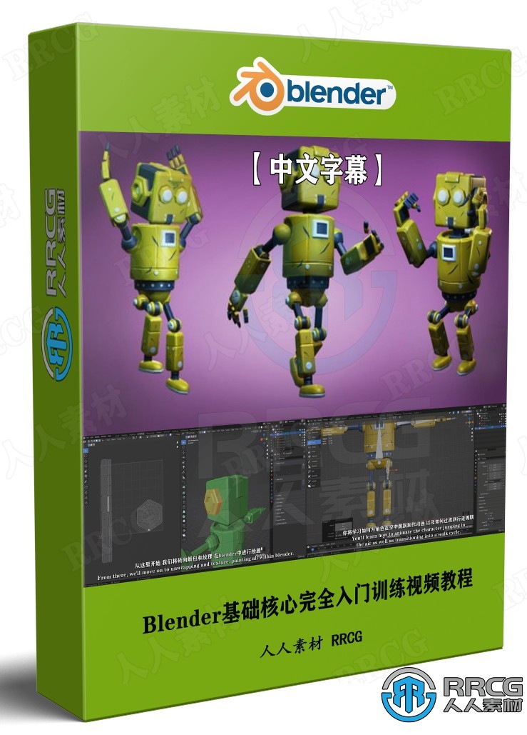 【中文字幕】Blender基础核心完全入门训练视频教程