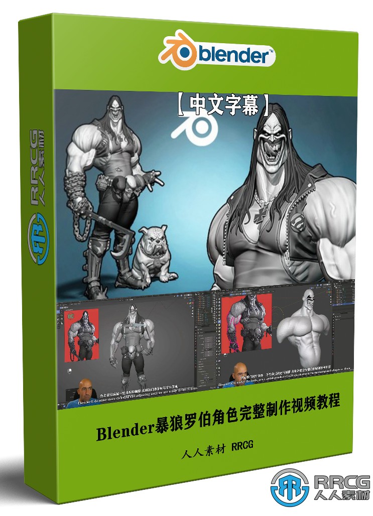 【中文字幕】Blender暴狼罗伯DC动漫反英雄角色完整制作视频教程