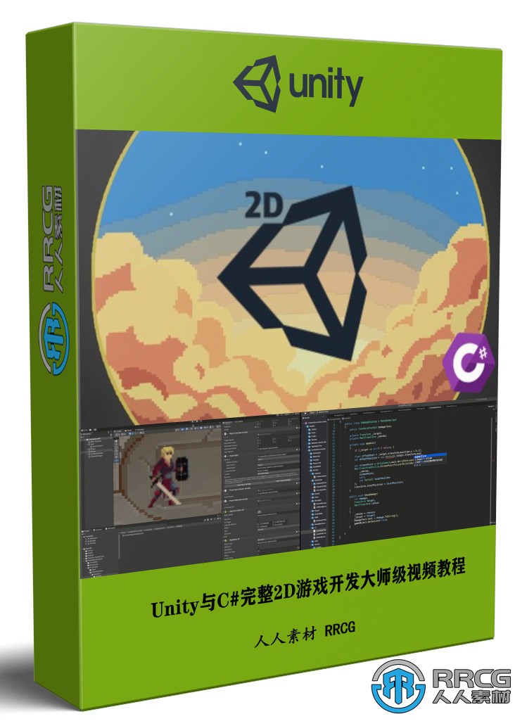 Unity与C#完整2D游戏开发大师级视频教程