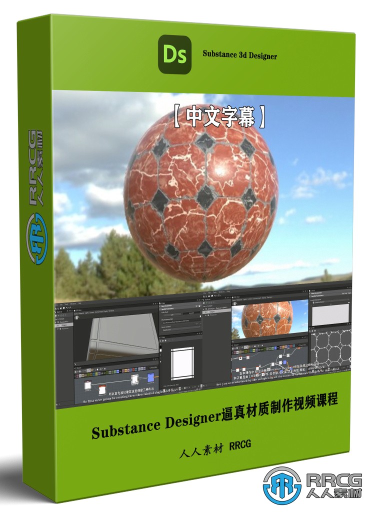 【中文字幕】Substance Designer逼真PBR材质制作视频课程