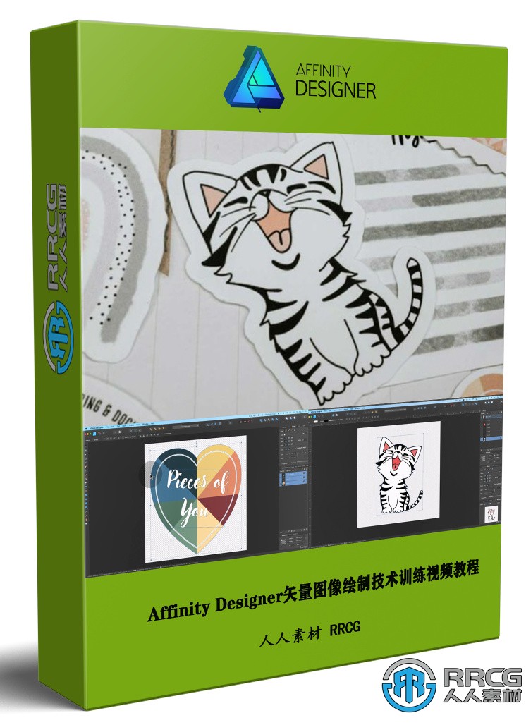 Affinity Designer矢量图像绘制技术训练视频教程