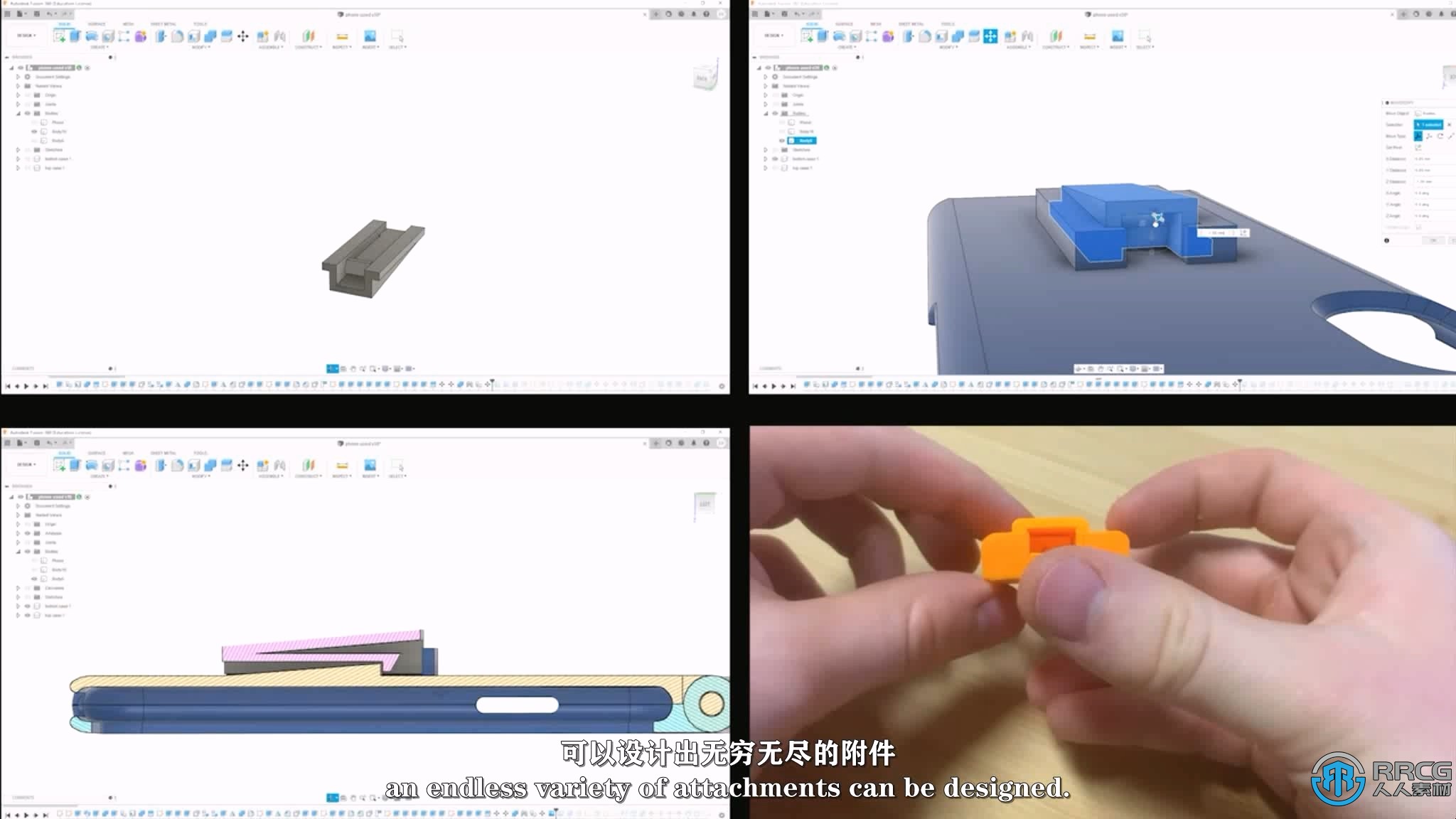 【中文字幕】Fusion 360手机壳与支架3D打印制作流程视频教程