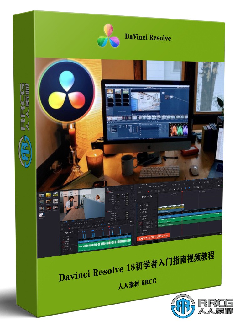 Davinci Resolve 18视频编辑初学者入门指南视频教程