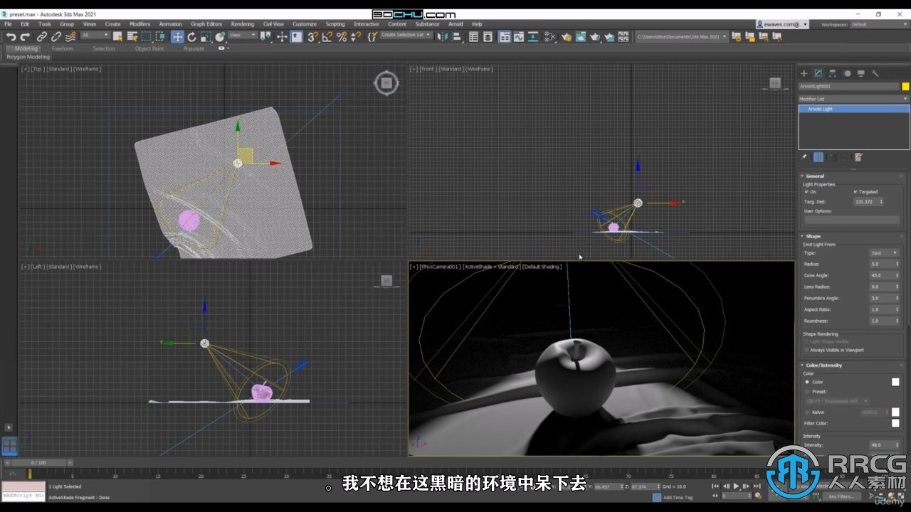 【中文字幕】3D辅助数字绘画核心技术训练视频教程