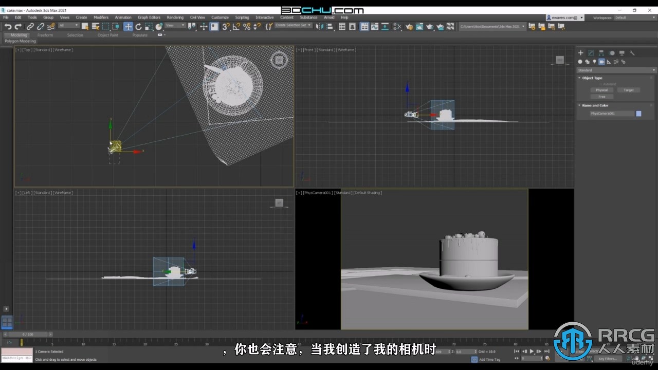 【中文字幕】3D辅助数字绘画核心技术训练视频教程