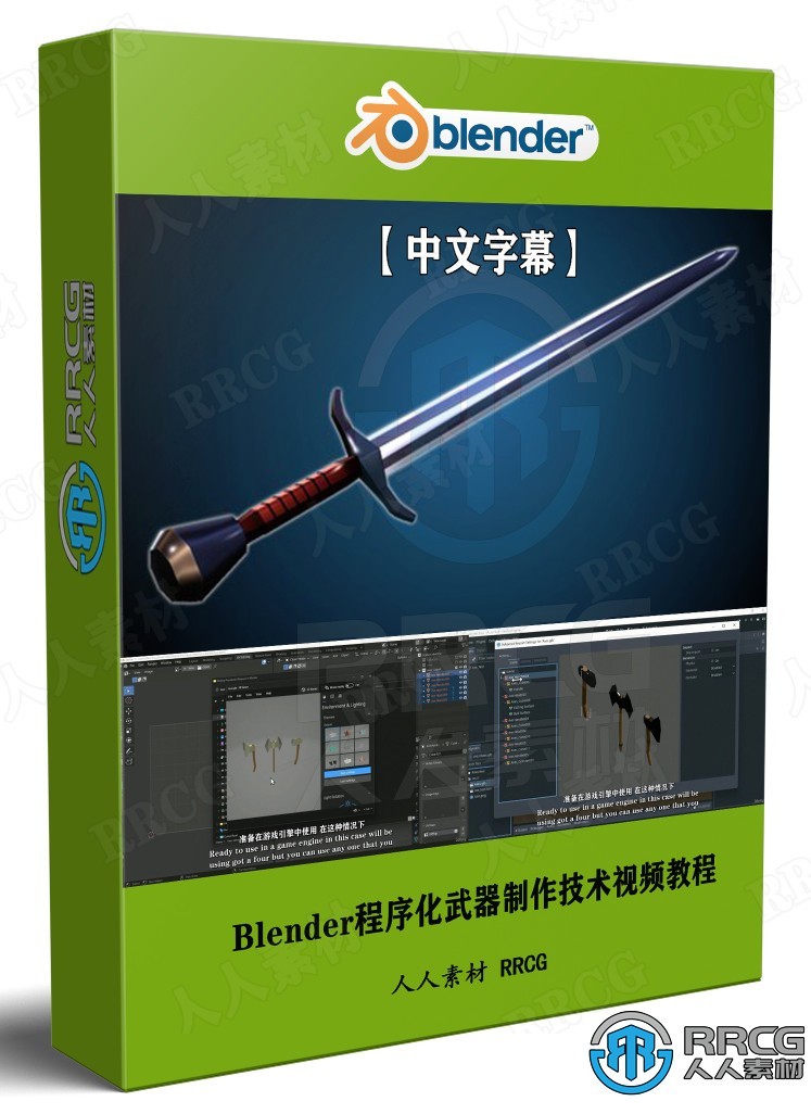 【中文字幕】Blender程序化武器制作技术视频教程