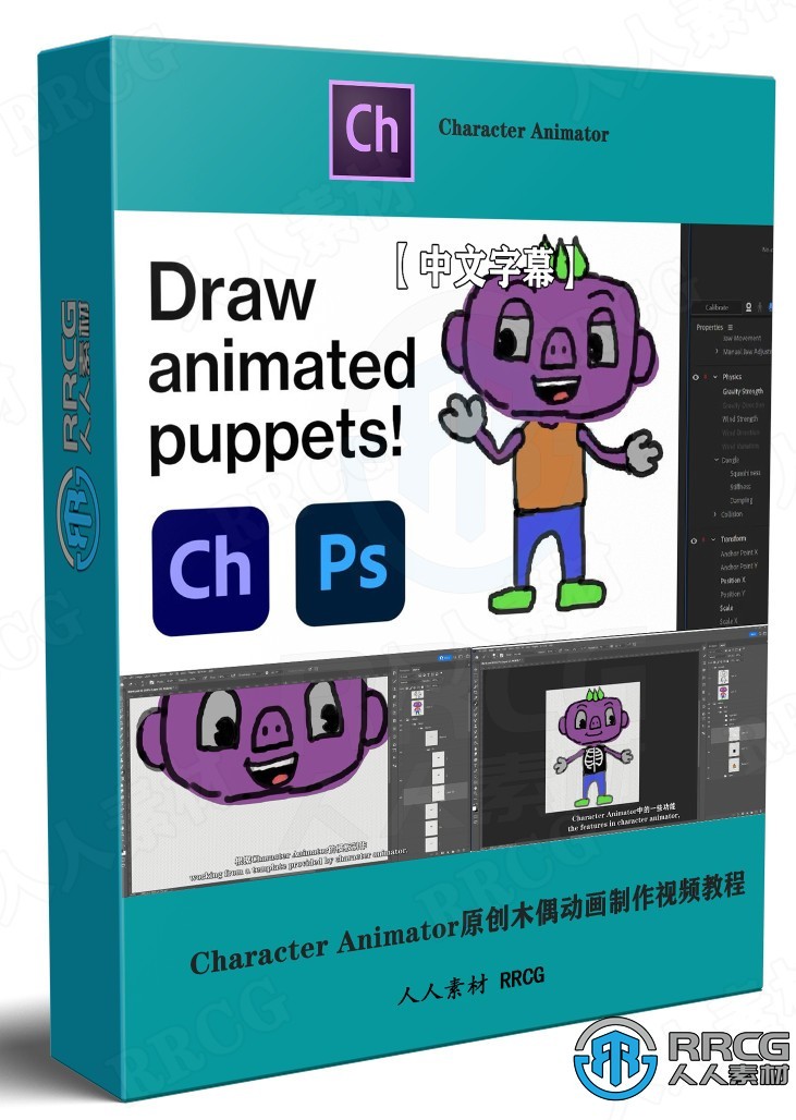【中文字幕】Character Animator和PS原创木偶动画实例制作视频教程