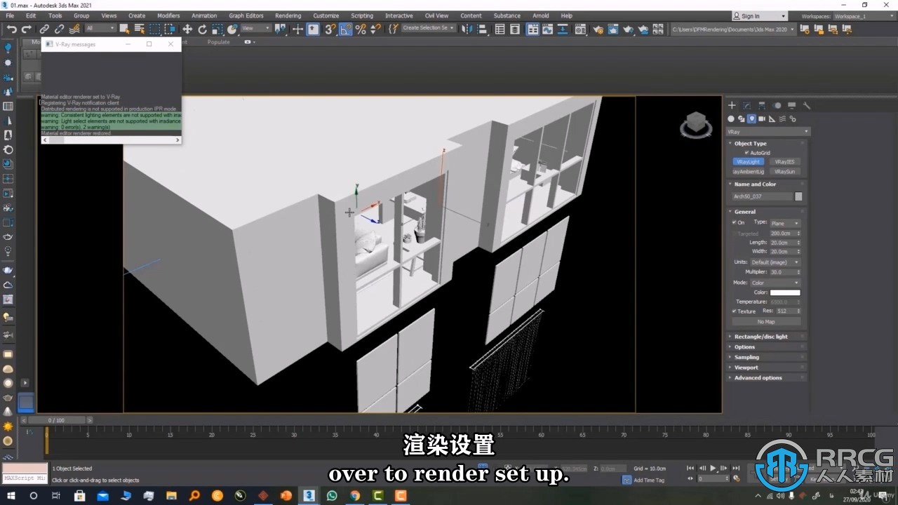 【中文字幕】3dsMax与V-ray 5室内3D渲染技术视频教程