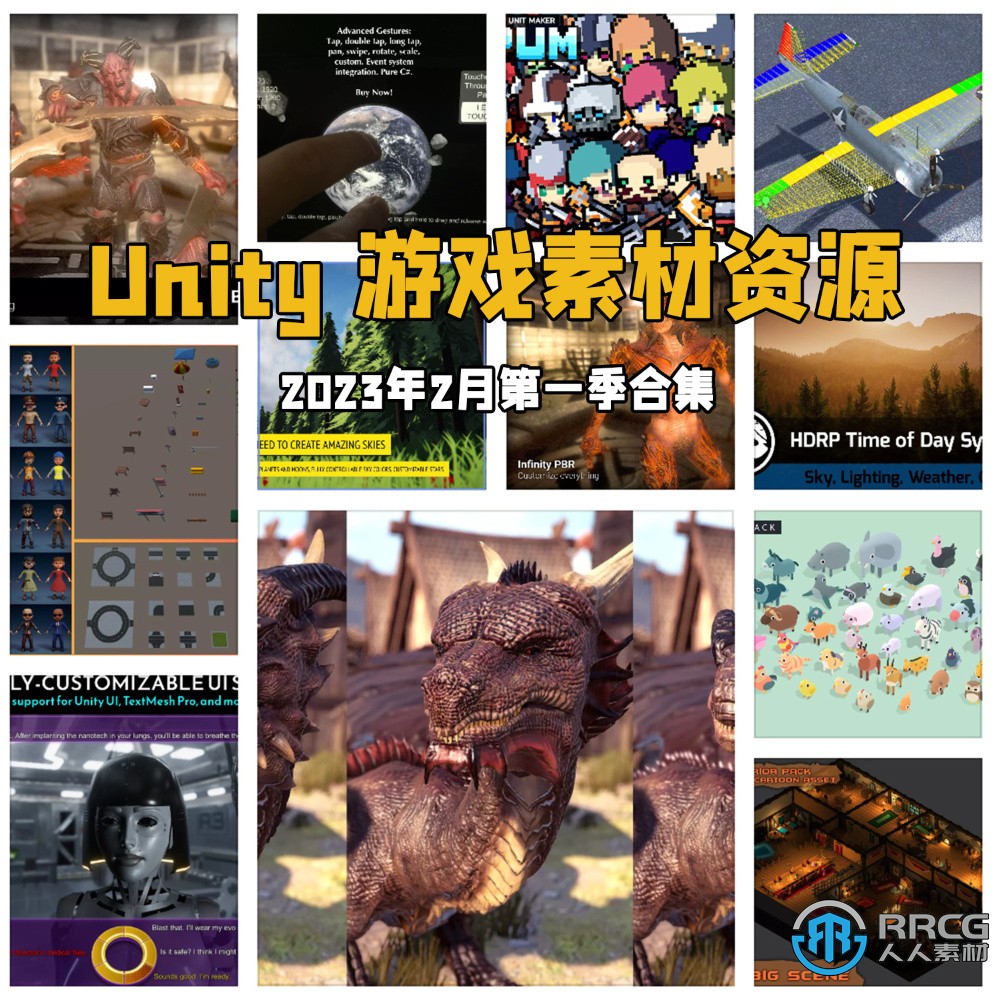 Unity游戏素材资源合集2023年2月第一季