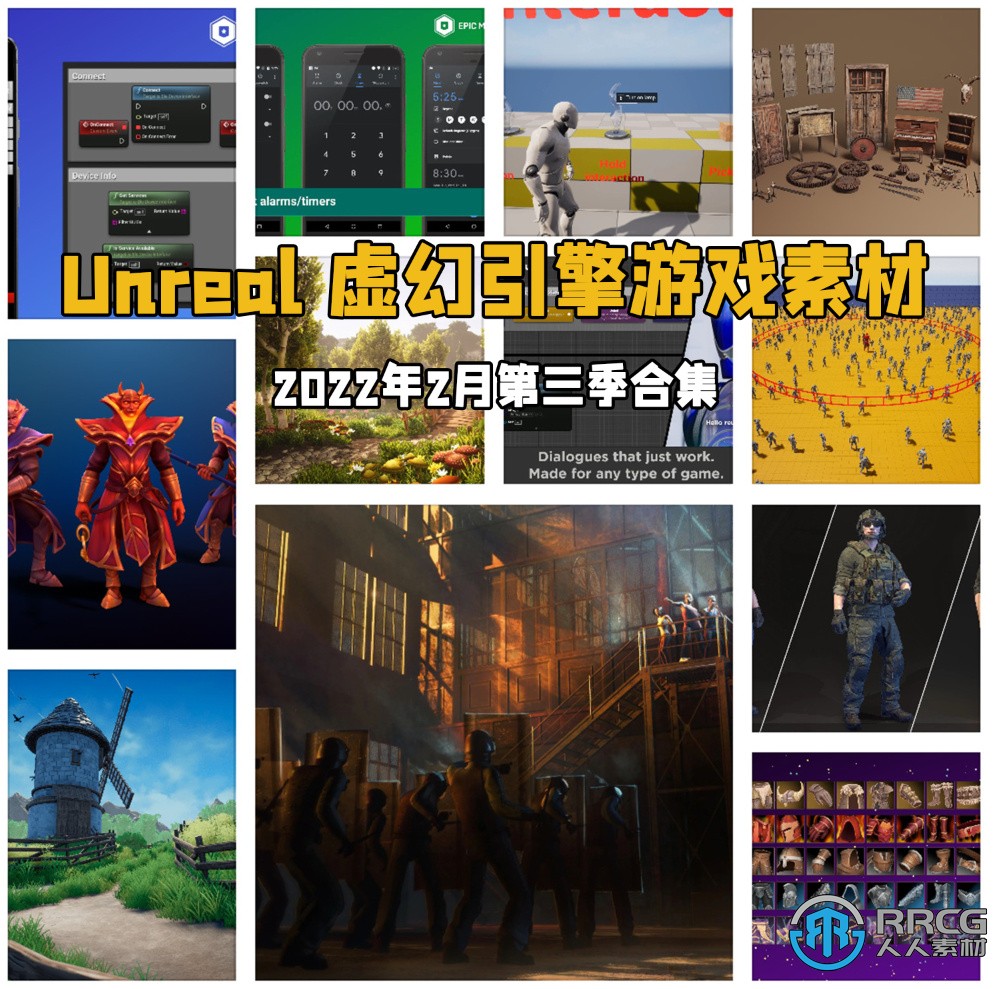 Unreal Engine虚幻引擎游戏素材合集2022年2月第三季