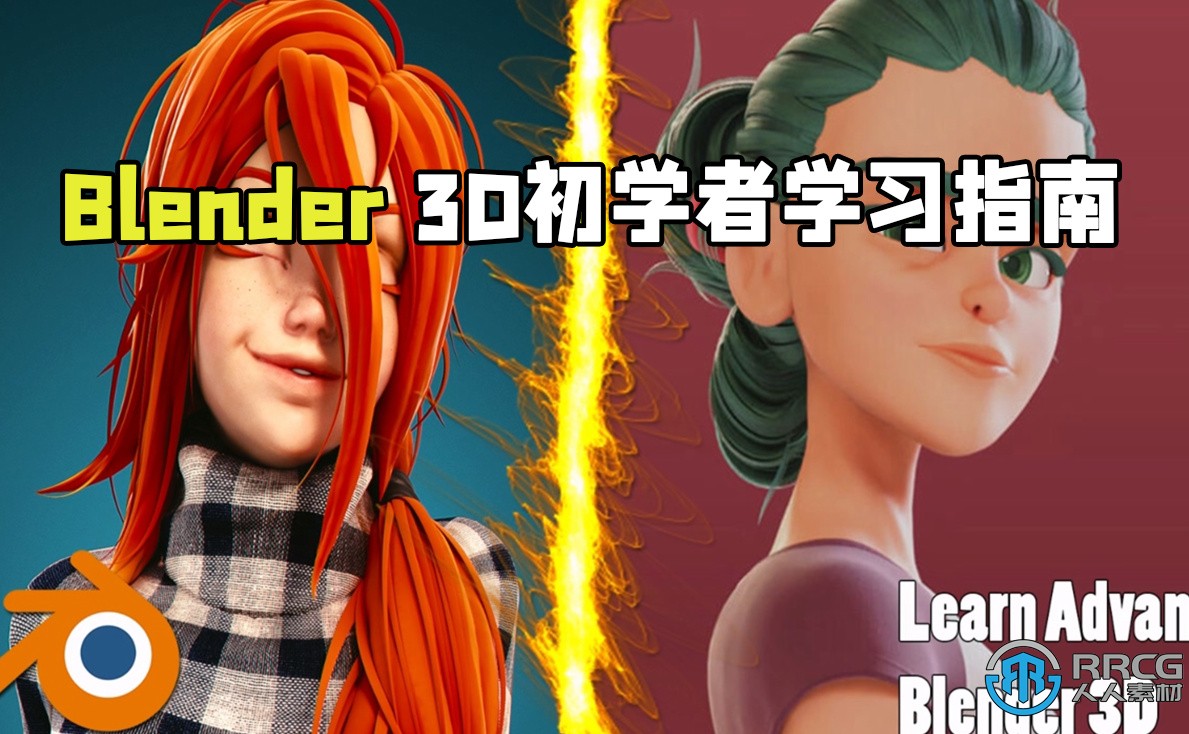 Blender 3D初学者完整学习指南视频教程