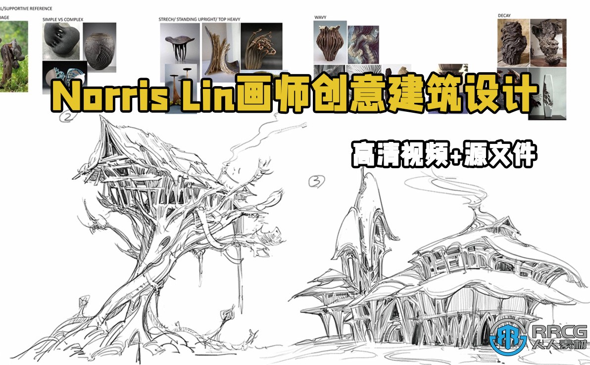 Norris Lin画师创意建筑设计数字绘画视频教程