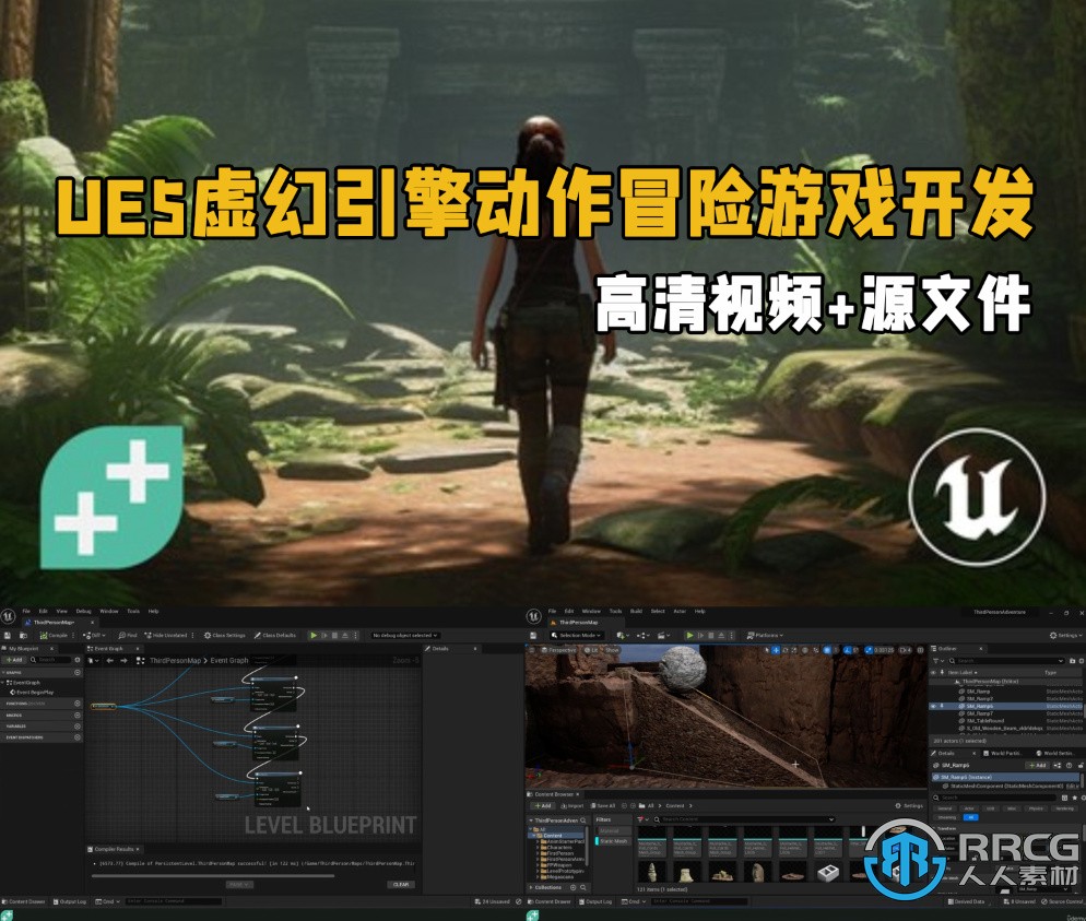 UE5虚幻引擎动作冒险游戏开发完整流程视频教程