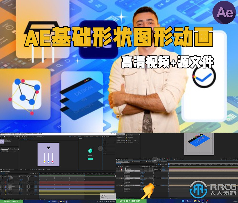 Adobe After Effects基础形状图形动画技术训练视频教程