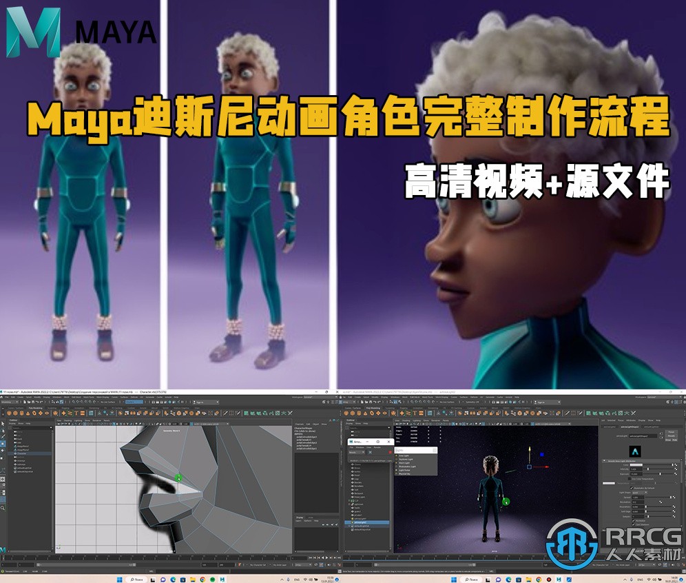 Maya迪斯尼动画角色完整制作流程视频教程