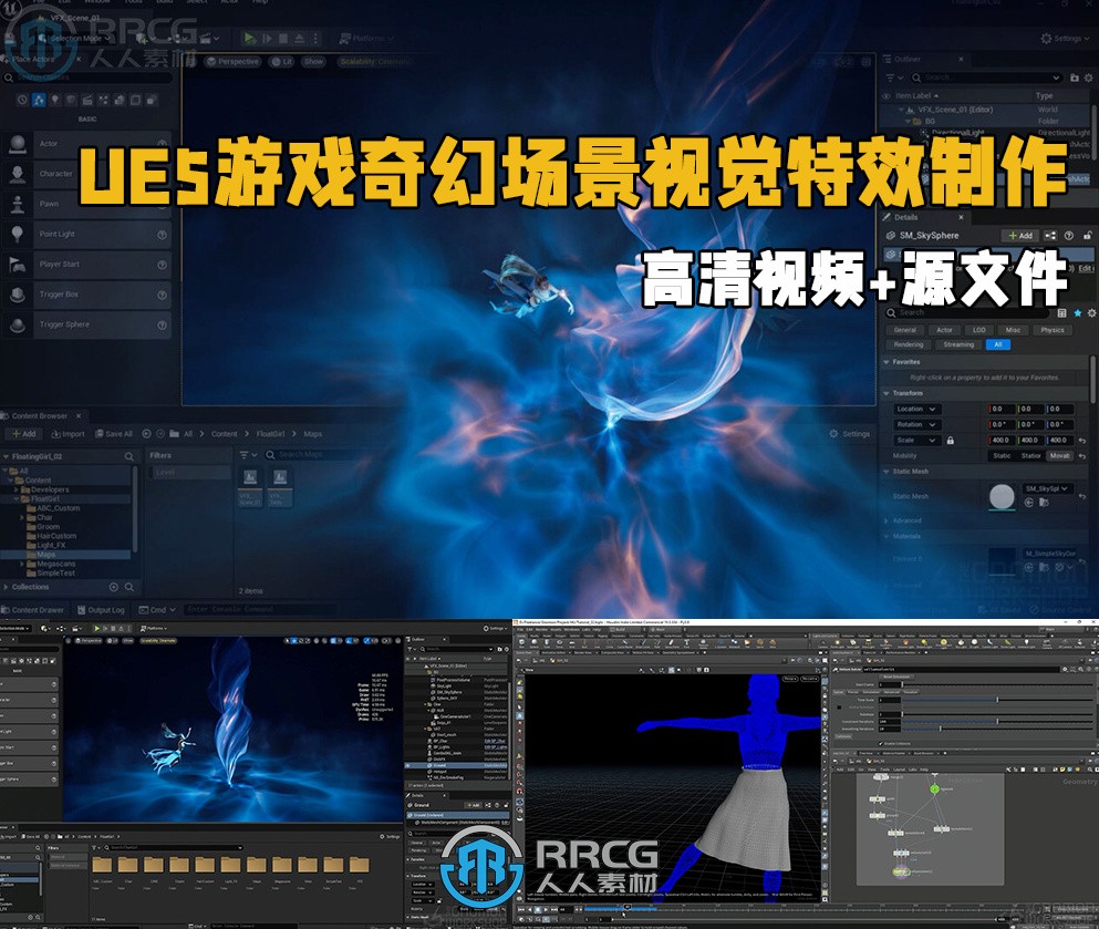 UE5虚幻引擎游戏奇幻场景视觉特效实例制作流程视频教程