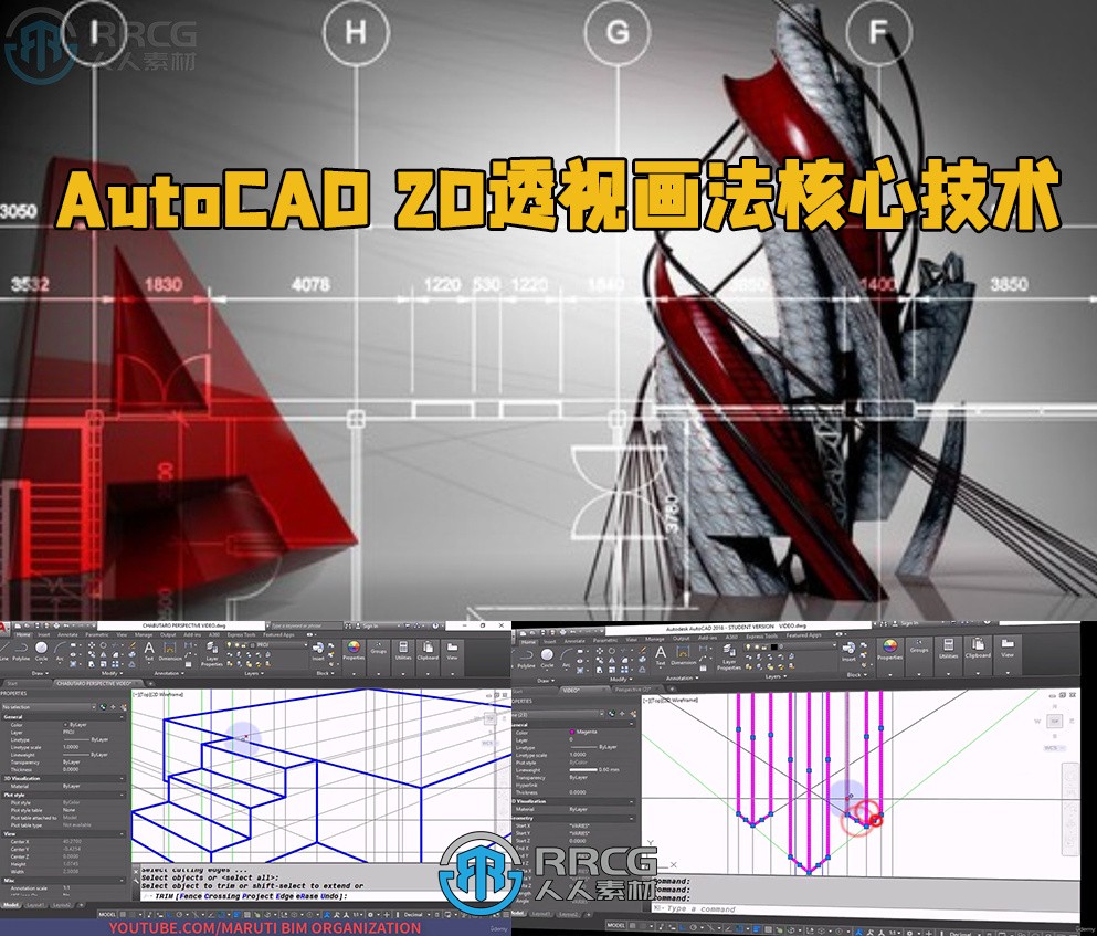 AutoCAD 2D透视画法核心技术训练视频教程