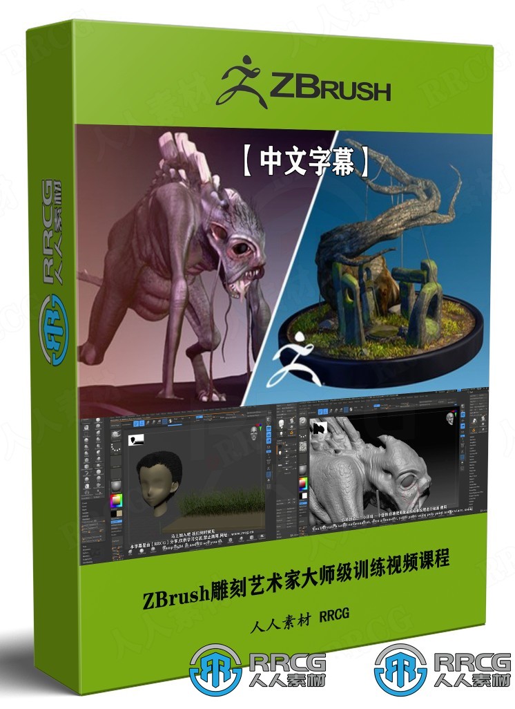 【中文字幕】ZBrush雕刻艺术家大师级训练视频课程