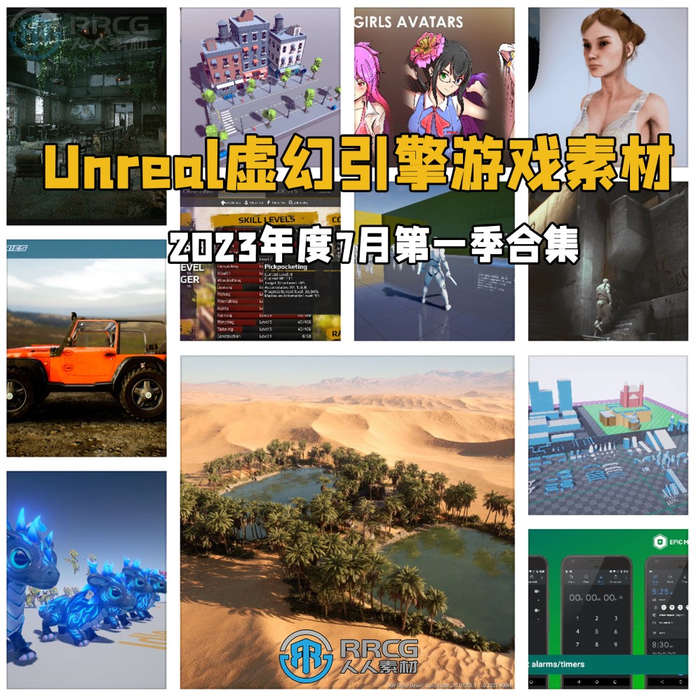 Unreal Engine虚幻引擎游戏素材合集2022年7月第一季